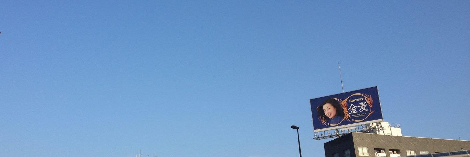いとー＠みのり banner