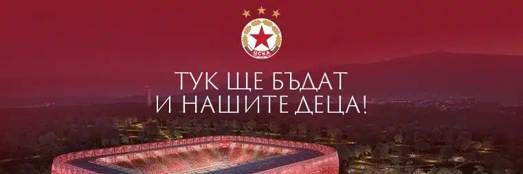 ЦСКА banner
