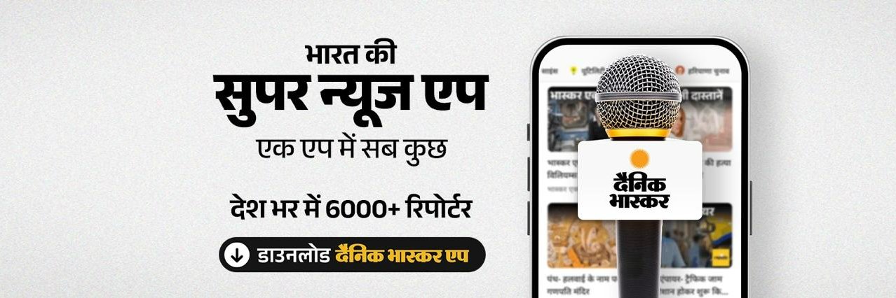 Dainik Bhaskar's banner