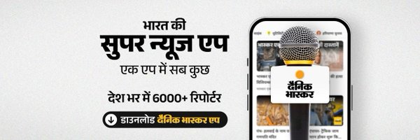 DainikBhaskar Profile Banner