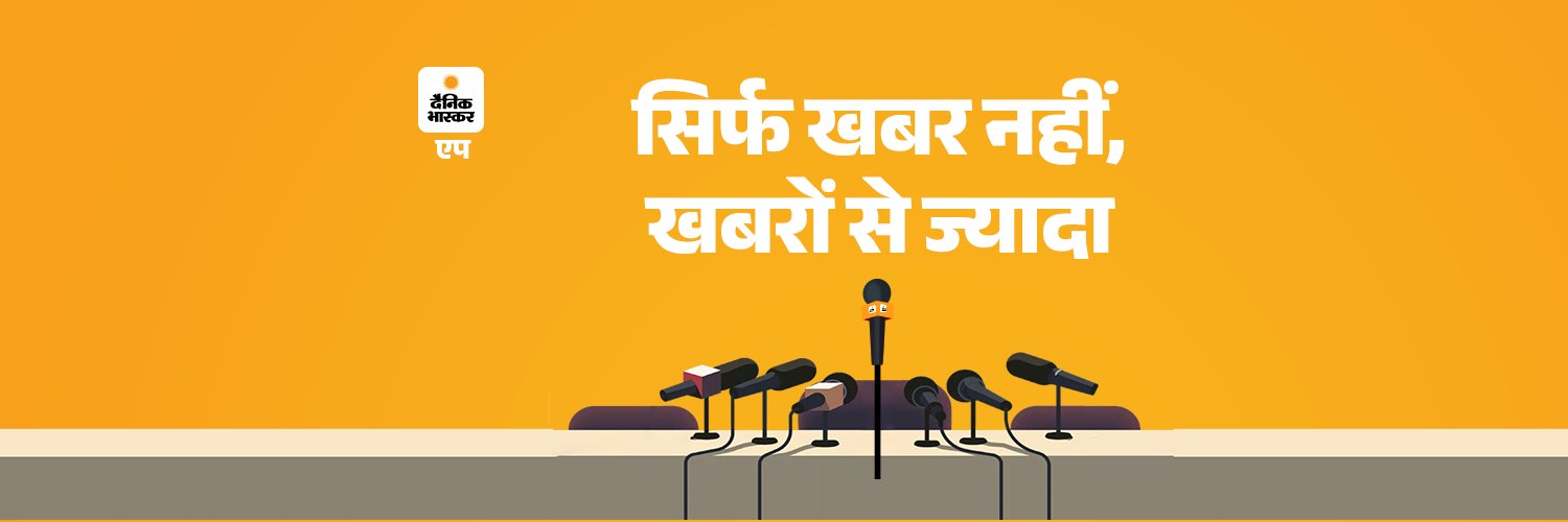 Dainik Bhaskar banner