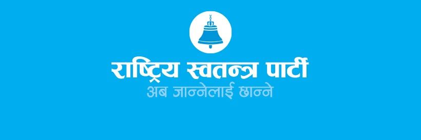 Rabi Lamichhane banner