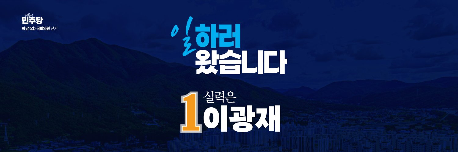 이광재 banner
