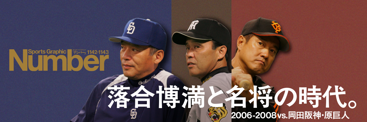 Number編集部 banner