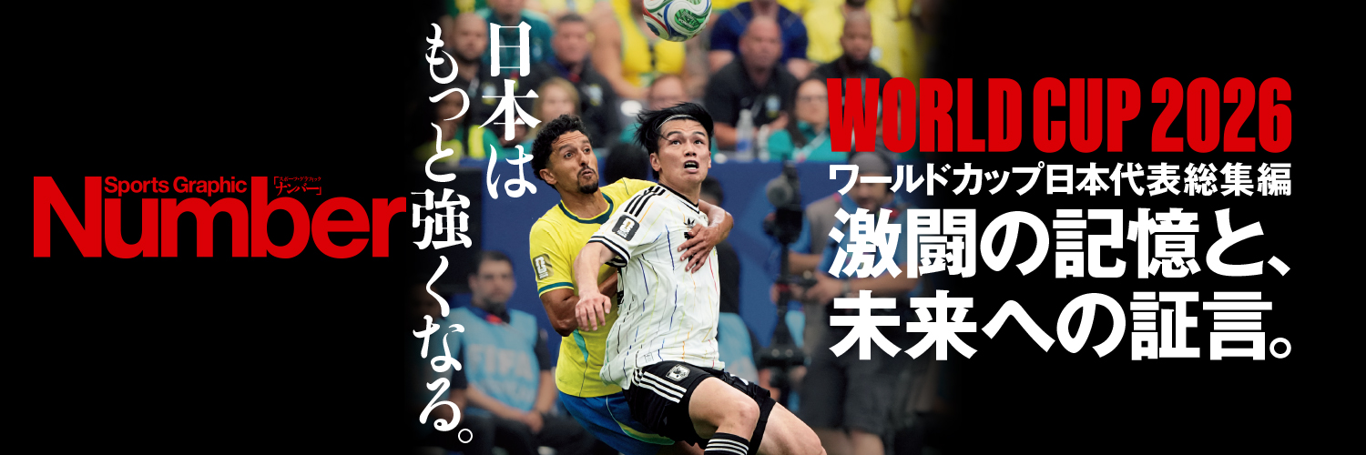 Number編集部 banner