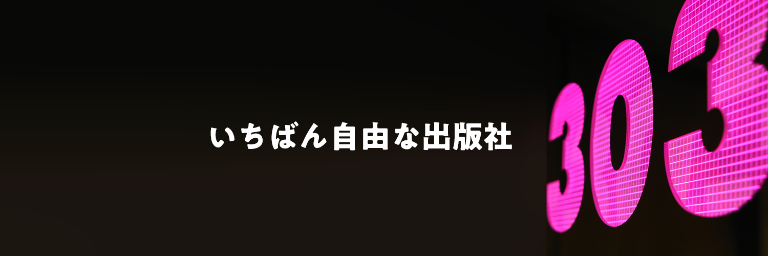 常松心平（303BOOKS） banner