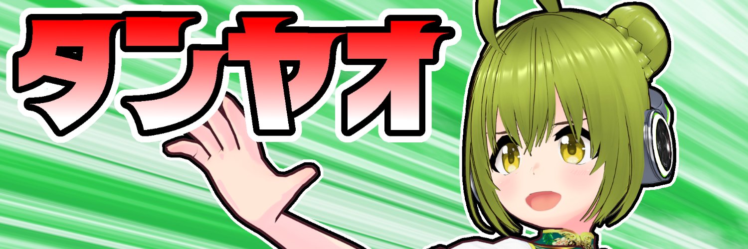 むらたん／遊音ピコ＠レトロゲーム系配信者 banner