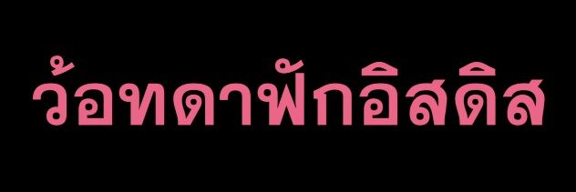 ง่วงจัง banner