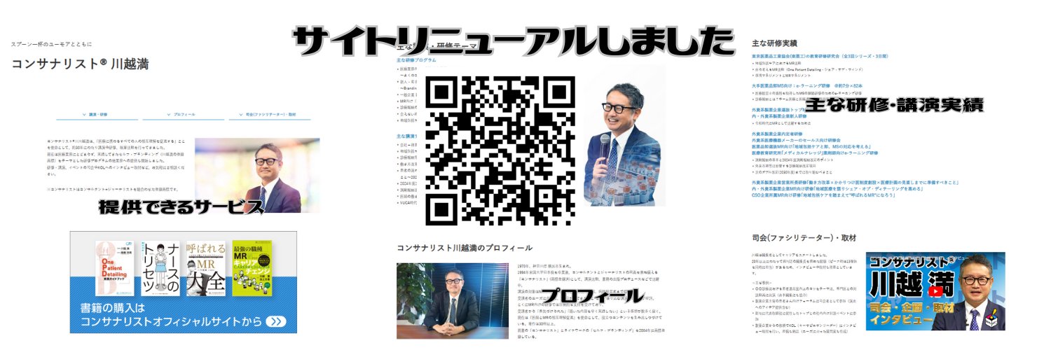 川越満 banner