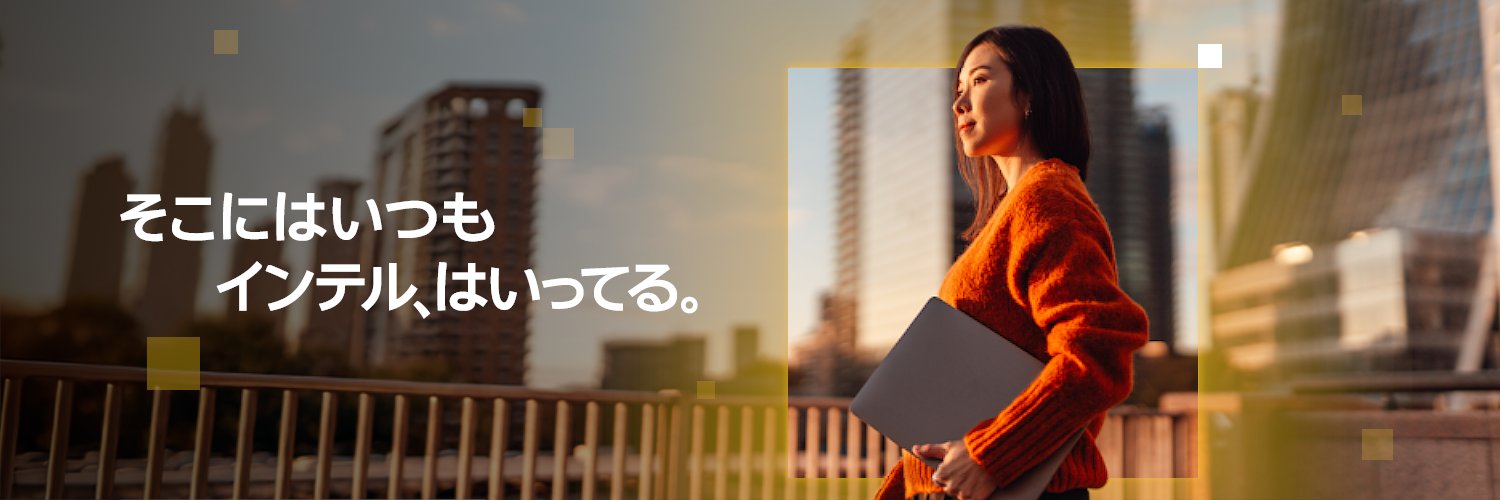 インテル【公式】 banner