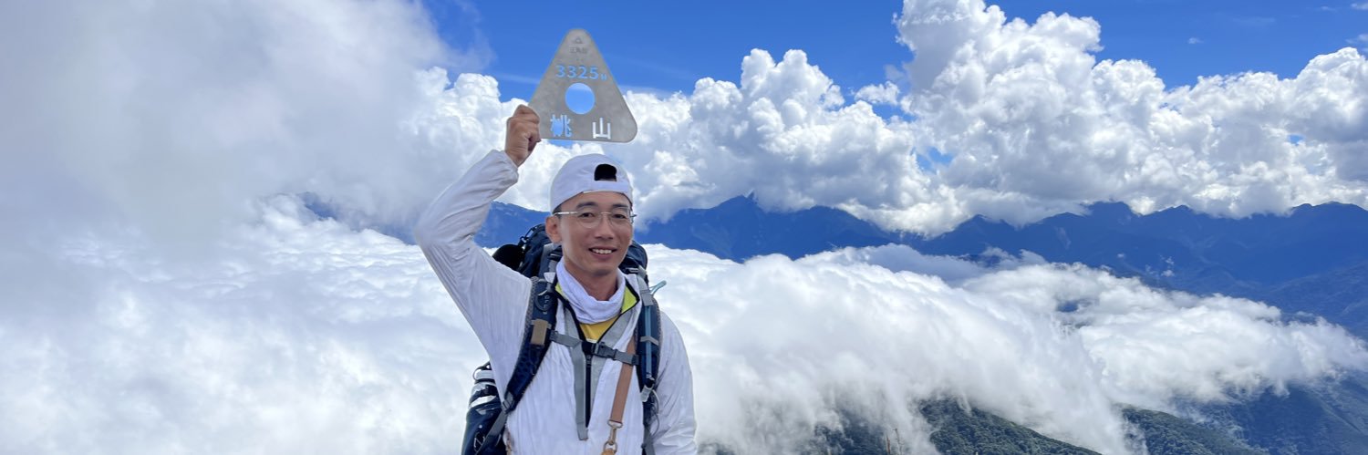 爬山 慢遊台灣 🏳️‍🌈 banner