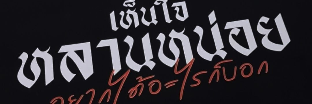IamTHAI_Siam's profile banner image