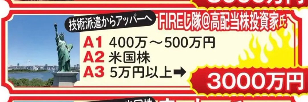 FIREし隊@高配当株投资家. @FIRE_0714186678 banner