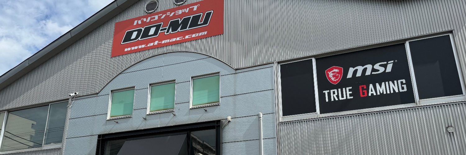 ❄🖥パソコンショップDO-MU💻⛄ banner