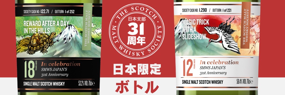 ザ・スコッチモルトウイスキー・ソサエティ's banner