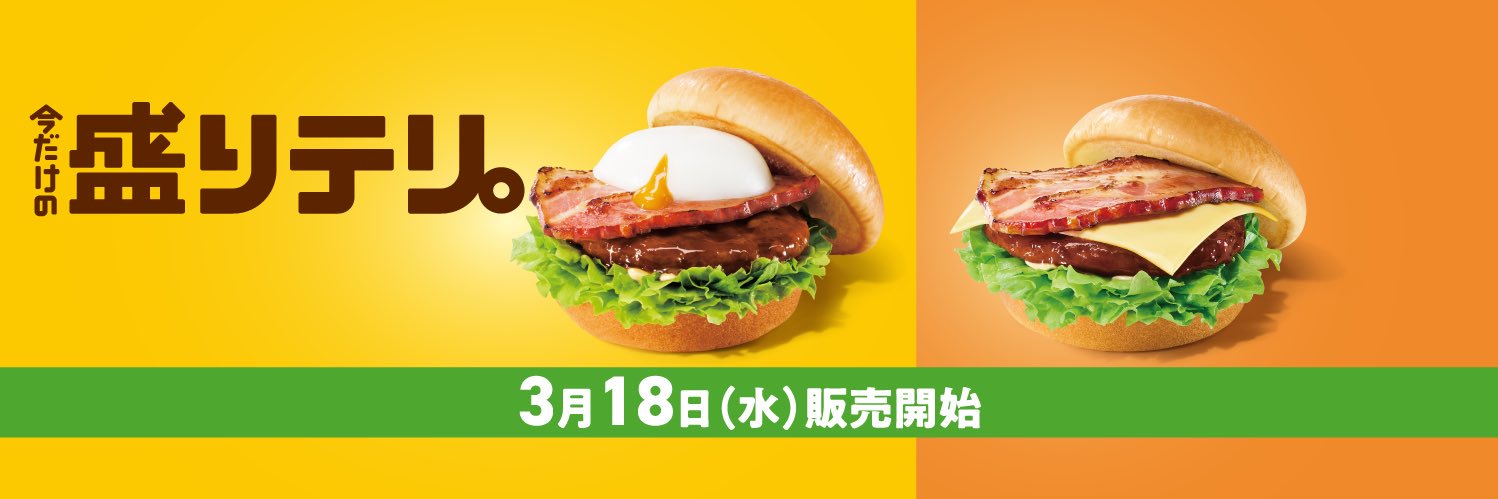 モスバーガー banner