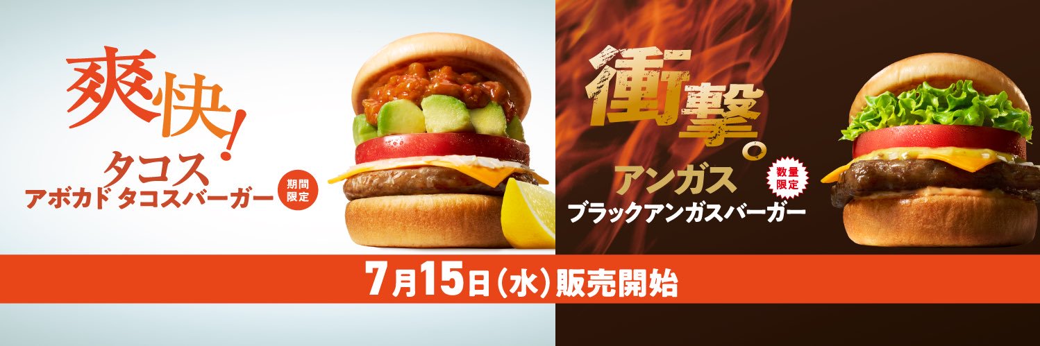 モスバーガー banner
