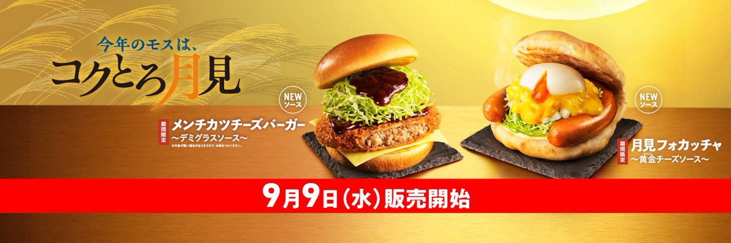 モスバーガー profile banner
