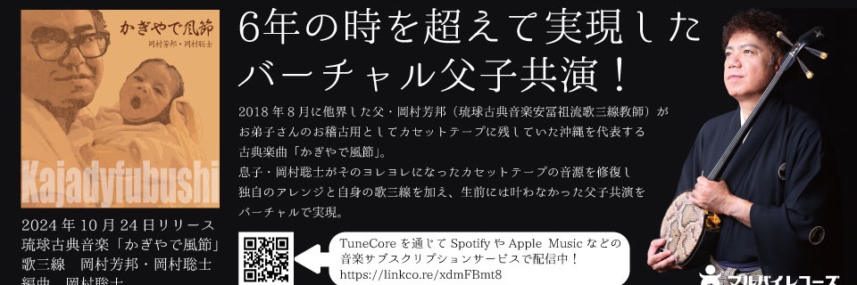岡村聡士@SSWとか作詞作曲編曲家とか安冨祖流歌三線教師とかボイストレーナーとか♪ banner