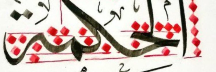 alhekmah's profile banner image