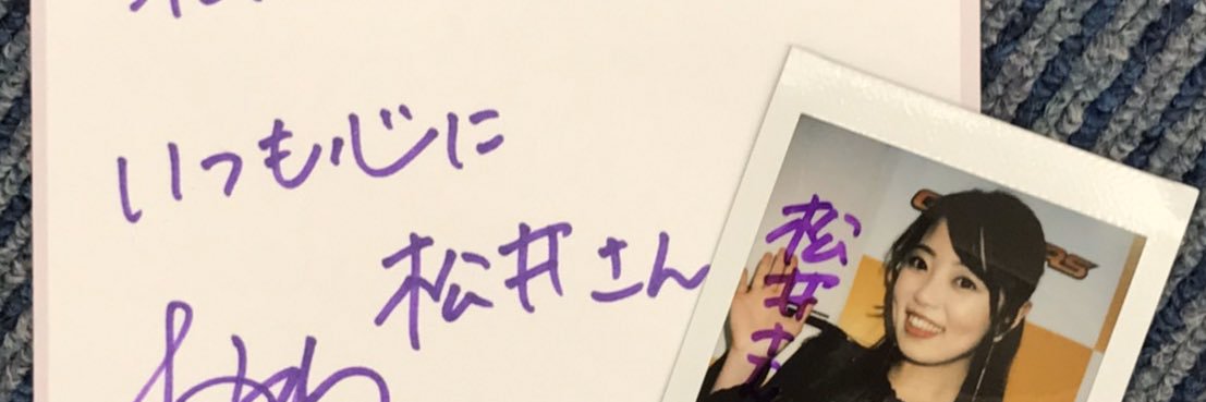 まつい@すあいすと banner