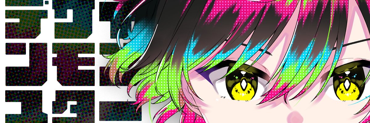 ゆに｜デザインモンスター banner