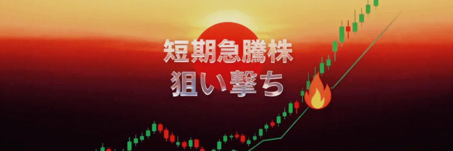 高橋 恒一🇯🇵日本株 banner