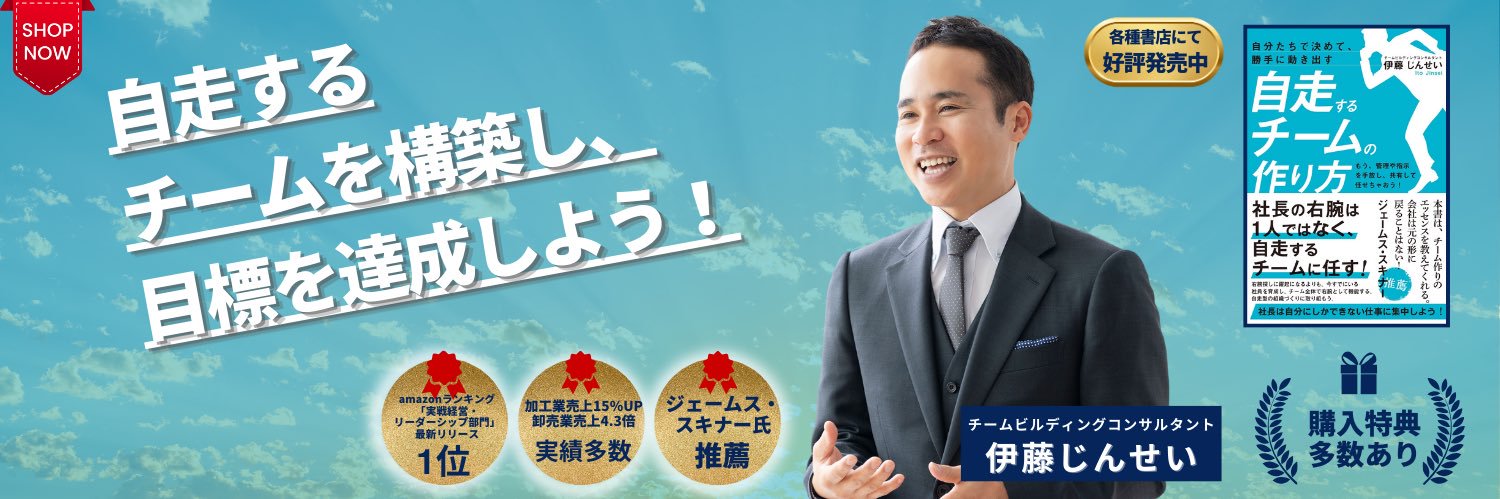 伊藤じんせい banner