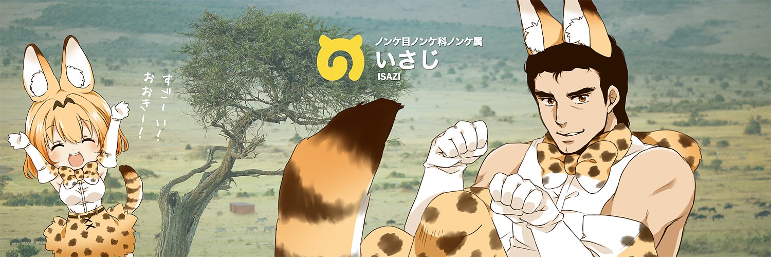 いさじ@宮崎県 banner