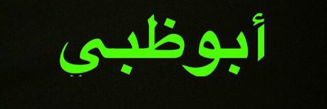 monaalzaabi's profile banner image