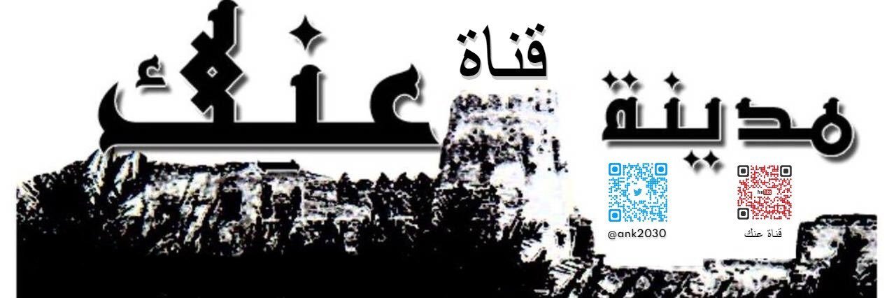 مدينة عنك banner