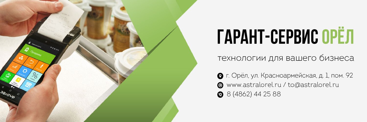 гарант сервис