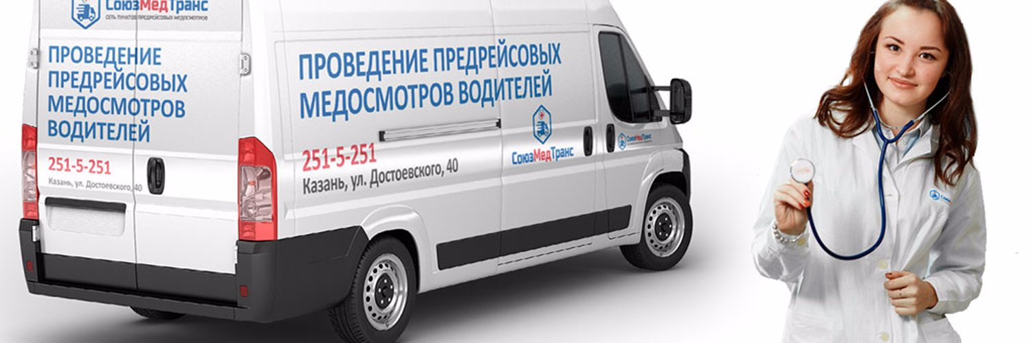 Фельдшер работа предрейсовый. Фельдшер работа предрейсовый. Предрейсовый медосмотр. Профосмотр взрослых. Медосмотр водителей.