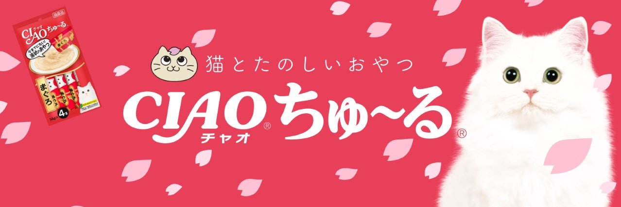 いなば CIAO ちゅ～る banner