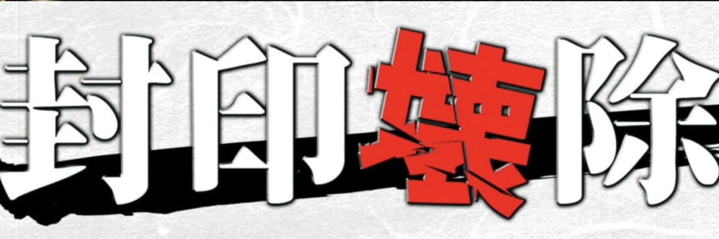 萬腹企画 的个人资料封面