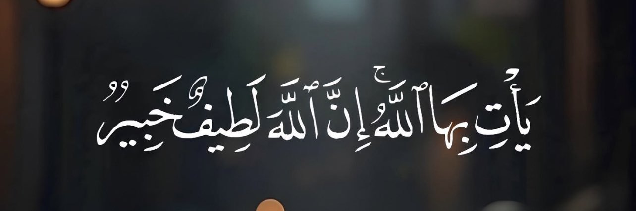 الجوهره ❗️ banner