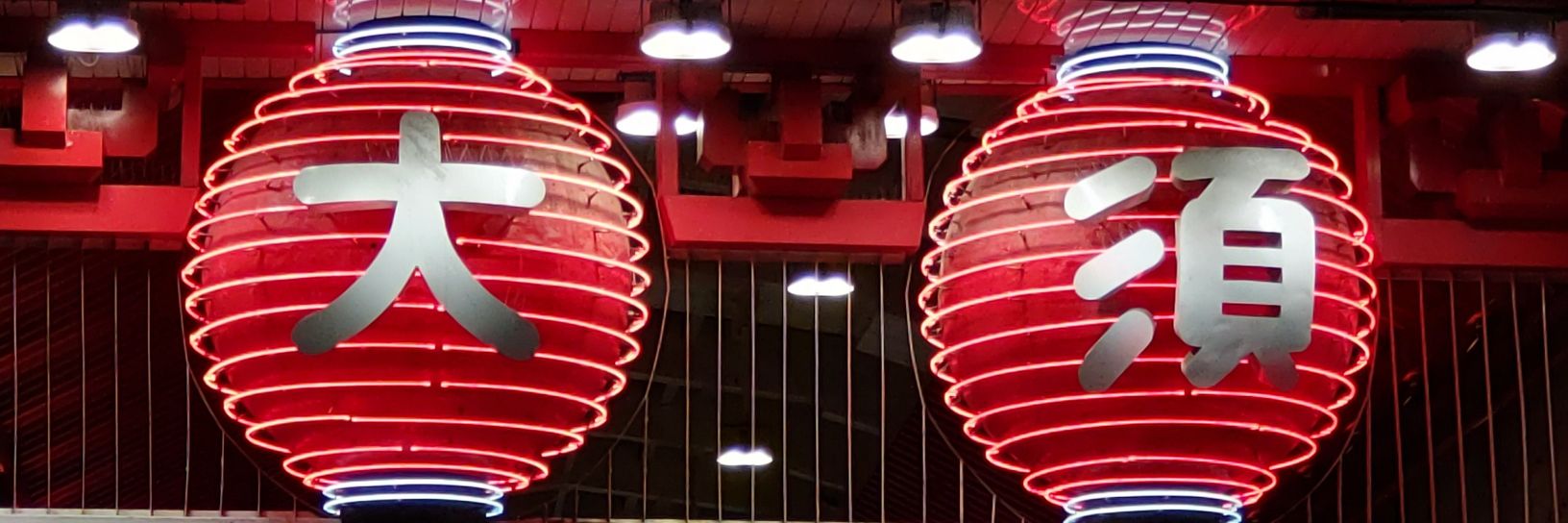 ニシノ@シバキ（敬称略） banner