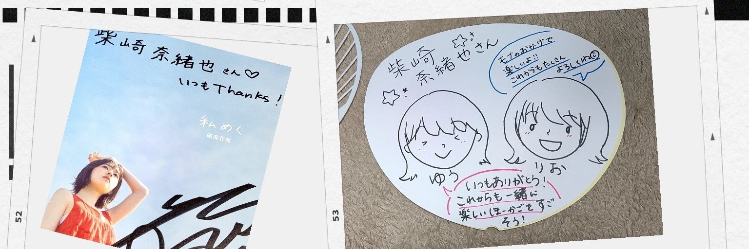 柴﨑奈緒也 banner