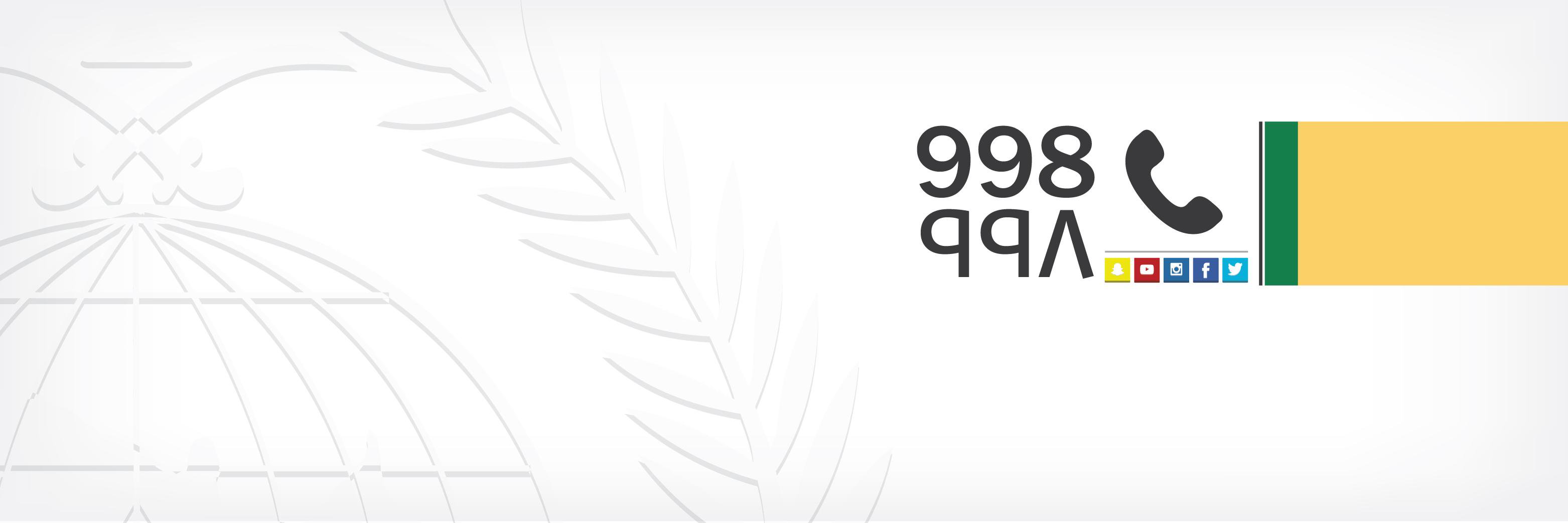 الدفاع المدني banner