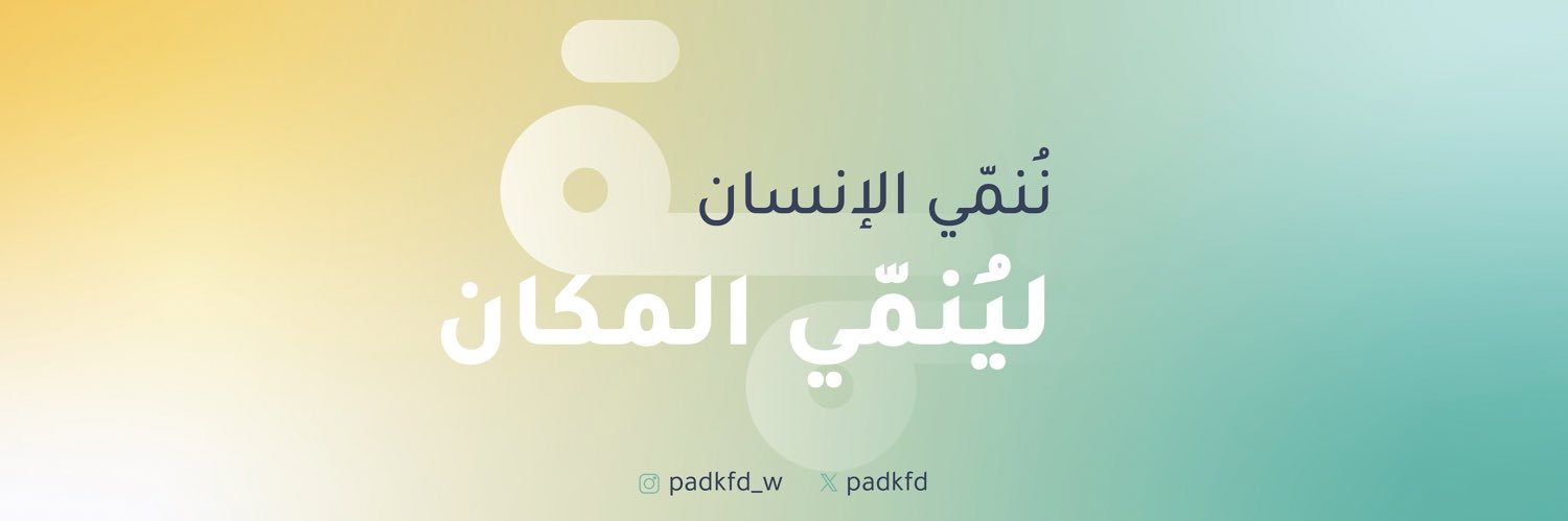 جمعية التنمية بحي الملك فهد banner