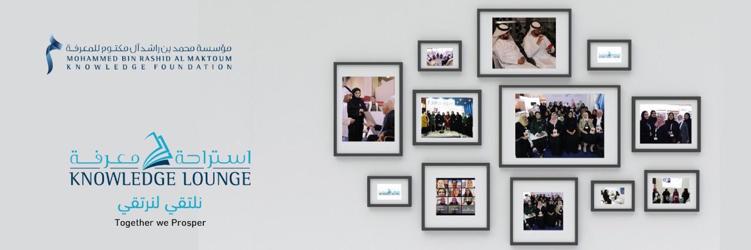 استراحة معرفة Knowledge Lounge banner