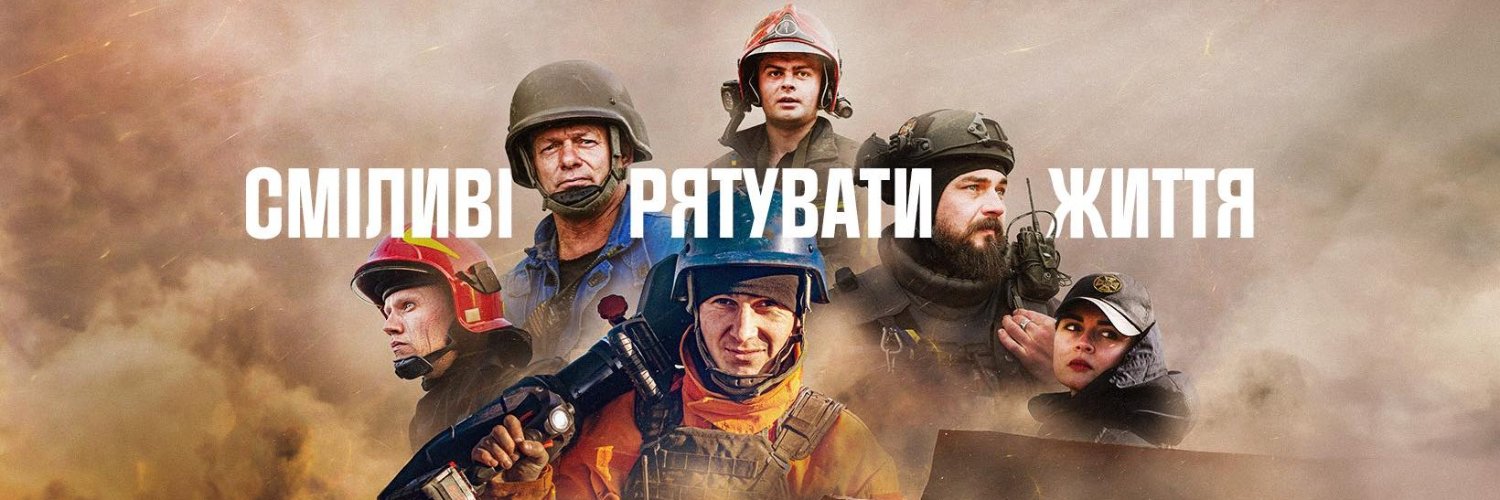 DSNS.GOV.UA's banner