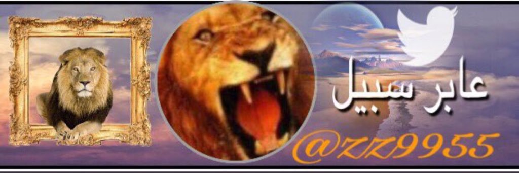 ‏🌙 عابر سبيل 🌙 banner