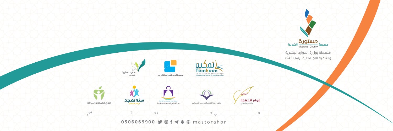 جمعية البر الأهلية بمستورة banner