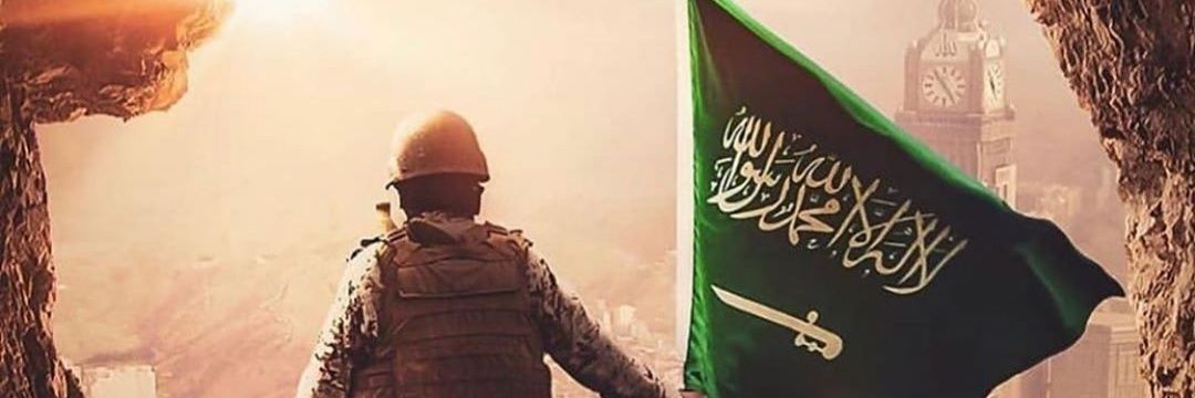 🇸🇦💚🇸🇦 banner