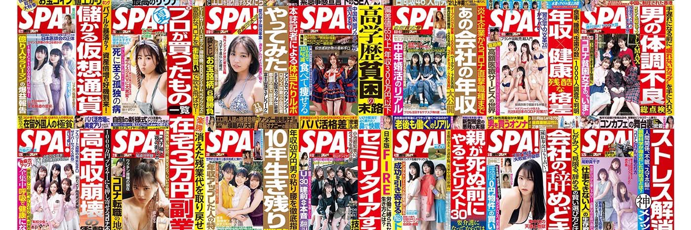 【公式】週刊SPA！・アイドル情報アカウント banner