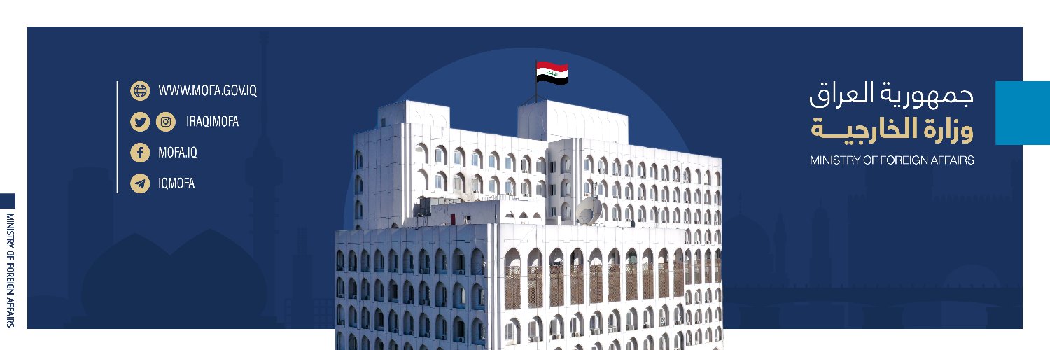 وزارة الخارجية العراقية Profile Banner