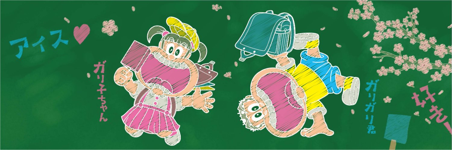 赤城乳業【公式】's banner