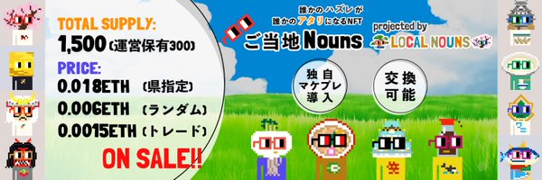 ✌️udon1GO✌️|ご当地Nouns,日本NFT情報局 Profile Banner