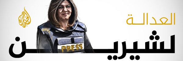 LinaAbuAkleh Profile Banner